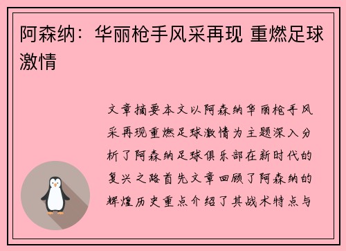 阿森纳：华丽枪手风采再现 重燃足球激情